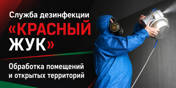 Как мы уничтожаем тараканов холодным туманом